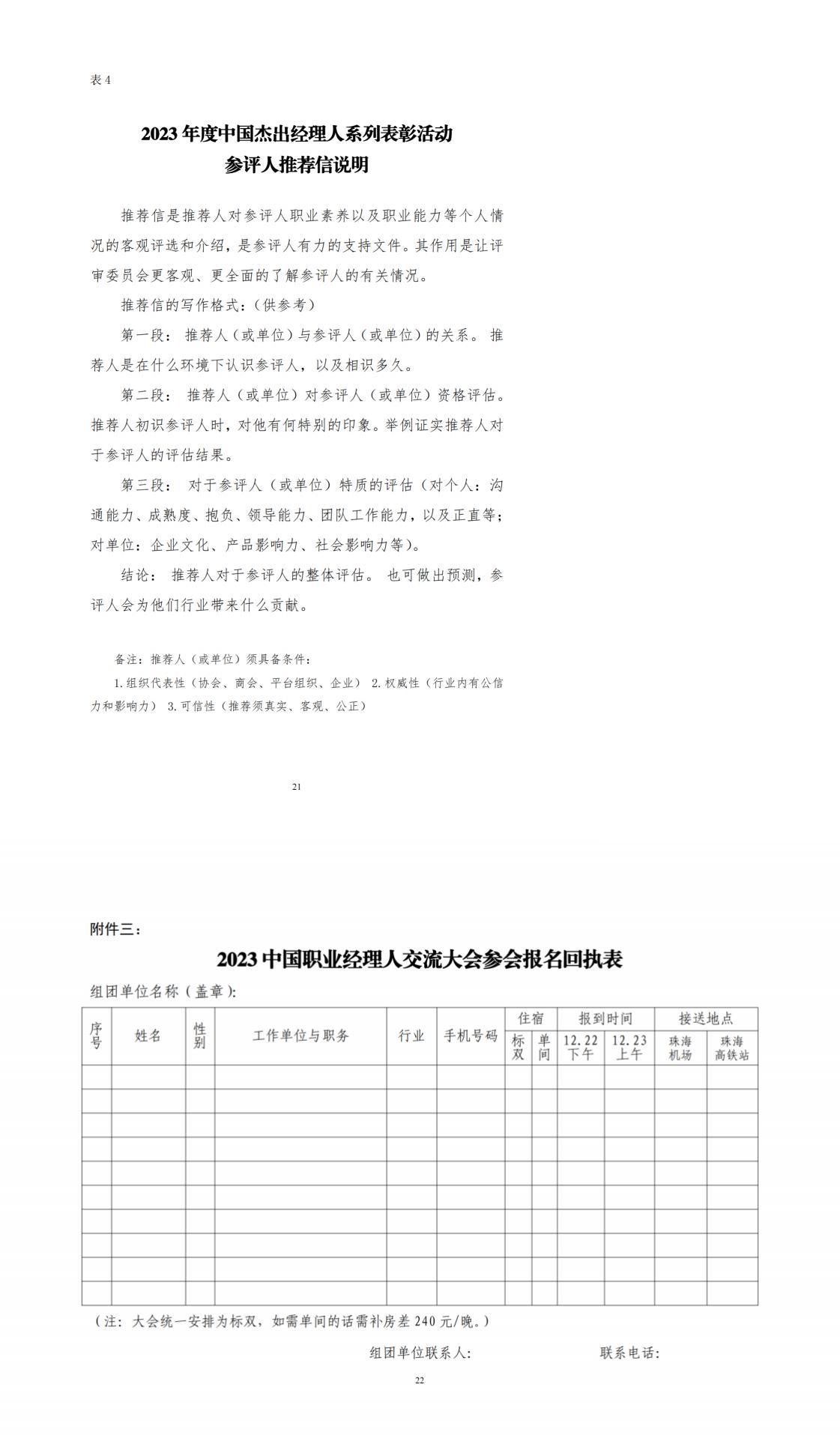 2023中国职业经理人交流大会通知(1)_纯图版_01.jpg