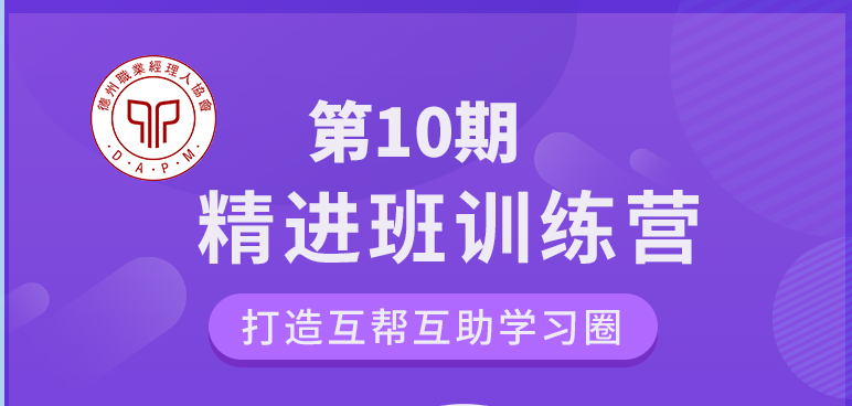 第10期HR精进班训练营开始报名~