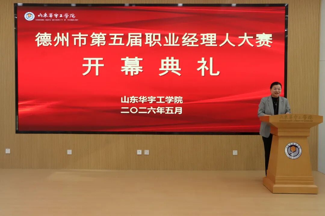 数智赋能青春，青创助农兴乡 德州市第五届职业经理人大赛正式启幕